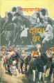 Doosara Ghar (Hardcover): Book by Ramdarash Mishra
