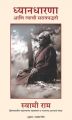 Meditation and its Practice: Book by Authored By Swami Rama