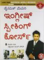 Dynamic Memory English Speaking Course Through Kannad (PB): Book by Biswaroop Roy Choudhray