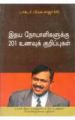 Hirdaya Rogiyon Ke Liye 201 Ahar Tips Tamil(PB): Book by Bimal Chhajer