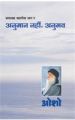 Ashtavakra Mahageeta Bhag-IX Anumaan Nahin Anubhav Hindi(PB): Book by Osho