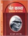 Pant kavay mulyankan ki samasya: Book by Sudhir Pratap Singh
