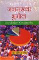 Jansankhya Bhugol: Book by Indra Singh