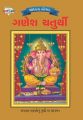 Bharat Ke Tyohar Ganesh Chaturthi Gujarati (PB): Book by Priyanka