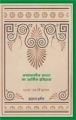 Madhyakaleen Bharat Ka Aarthik Ithihas:Ek Servekshan: Book by Irfan Habib