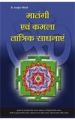 Matangi Aur Kamla Tantrik Sadhanayein Hindi(PB): Book by Radha Krishna Srimali