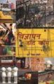 Vigyapan dot com: Book by Rekha Sethi