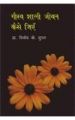 Gauravshali Jeevan Kaise Jiyen Hindi(PB): Book by Vinod K Gupta