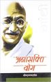 Anasakti Yoga (H) Hindi(PB): Book by M K Gandhi