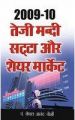 Share Bazar Teji Mandi & Satta Market Hindi(PB): Book by Kewal Anand Joshi