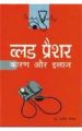 Blood Pressure Karan Aur Ilaj (H) Hindi(PB): Book by Satish Goel
