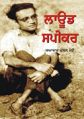 Kewal 7 deen aap ke jeevan ko badal sakte hain: Book by Amart Gupta