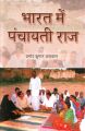 Bharat Mein Panchyati Raaj (Hardcover): Book by Pramod Kumar Agrawal