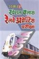 S.C.R.A. Pariksha