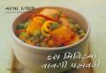 Cooking Under Ten Minutes (Gujarati)): Book by Tarla Dalal