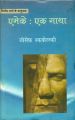 Emek ek ghatha: Book by Josheph Skvorski