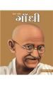 Large Print Mahan Aatma Gandhi (Hindi)