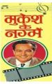 Mukesh Ke Hit Filmi Geet Hindi(PB): Book by Kumud Rastogi