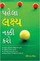 Pehla Lakchay Tay Karain PB Gujarati (Paperback): Book by Joginder Singh