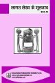 ECO10 Elements of Costing (IGNOU Help book for ECO-10 in Hindi Medium): Book by Akhlaque Ahmed