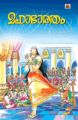 Mahabharatham : Book by K. P. Balachandran
