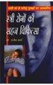 Istri Rogon Ki Sahaj Chikitsa (Dadi Ma Ki Grehlu Nusko Par Adgarit Hindi(PB): Book by Rajeev Sharma