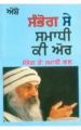 Sambhog Se Samadhi Ki Aur Punjabi(PB): Book by Osho