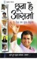 Chuna Hai Aasman Hindi(PB): Book by Kumar Pankaj