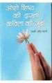 Osho Shishya Ki Daastan Kavita Ki Juban Hindi(PB): Book by Ageh Bharti
