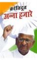 Anna Hazare (H) Hindi(PB): Book by Prateeksha M Tiwari