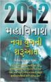 2012 Universal Doom Or New Age? (G) Gujarati(PB): Book by Ashok Kumar Sharma