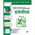 MS Excel 2007 : Book by Yogesh Patel
