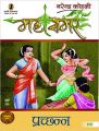 Prachchhann - Mahasamar-6: Book by Narendra Kohli