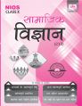 Social Science in Hindi Medium (213) (NIOS Help Book): Book by GPH Panel of Experts