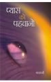 Pyas Ko Pehchano Hindi(PB): Book by Maharaji