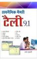 Dynamic Memory Tally 9 1 Hindi(PB): Book by Tarun Chakrabroty