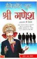 Management Guru Ganesha Hindi(PB): Book by B. K. Chandra Shekhar