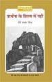 Prathna Ke Shilp Mein Nahin: Book by Devi Prasad Mishra