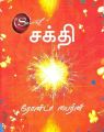 THE POWER - TAMIL by Rhonda Byrne-Tamil-Manjul Publishing House-Paperback 375 0 INV by Rhonda Byrne-Tamil-Manjul Publishing House-Paperback (Tamil): Book by Rhonda Byrne