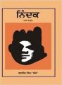 Nindak: Book by Balbir Singh Bir