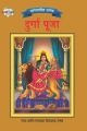 Bharat Ke Tyohar Durga Puja Marathi (PB): Book by Priyanka