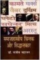 Samajshashtriya Chintak aur Sidhantkar: Book by Sanjeev Mahajan