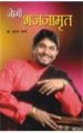 Jogi Bhajanamrit Hindi(PB): Book by Sunil Jogi