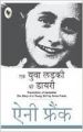 The Diary Of A Young Girl (Hindi) (Paperback): Book by  Born in June 1929, Anne Frank would've probably led a life of obscurity had her diary not been published by her father in 1947. She would have remained a number, a faceless statistic lost in some government file, but, it was not to be so. Anne's diary was, for her, a space to express herself in the... View More Born in June 1929, Anne Frank would've probably led a life of obscurity had her diary not been published by her father in 1947. She would have remained a number, a faceless statistic lost in some government file, but, it was not to be so. Anne's diary was, for her, a space to express herself in the most honest and candid of terms. She shied away from writing nothing, revealing all and baring her very soul on the pages of the diary. Anne remained in hiding with seven other people in a sealed-off room concealed behind a wooden bookcase in the upper annex of the building her father worked in, in Amsterdam for two years until they were all caught and transported to different concentration camps. Anne Frank was sent to the Bergen-Belsen camp where she died of typhus, a mere two weeks before the camp was liberated by British troops. She was fifteen-years-old. 