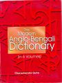 The Modern Anglo-Bengali Dictionary, Vol.2: Book by Charuchandra Guha