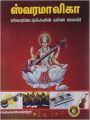 Swaramalika: Book by T. N Mariyapan