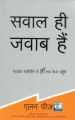 Questions are the Answers (Hindi): Book by Allan Pease