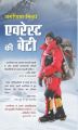 Everest ki Beti (Hardcover): Book by Arunima Sinha