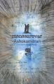 Manasarovar: Book by N. Kalyan Raman