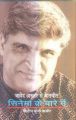 Cinema Ke Baare Mein: Book by Javed Akhtar